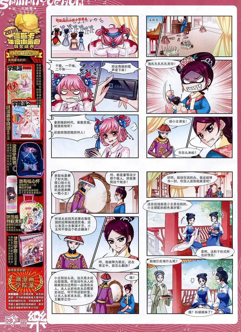 《飒漫乐画》第74期 全本 第10页