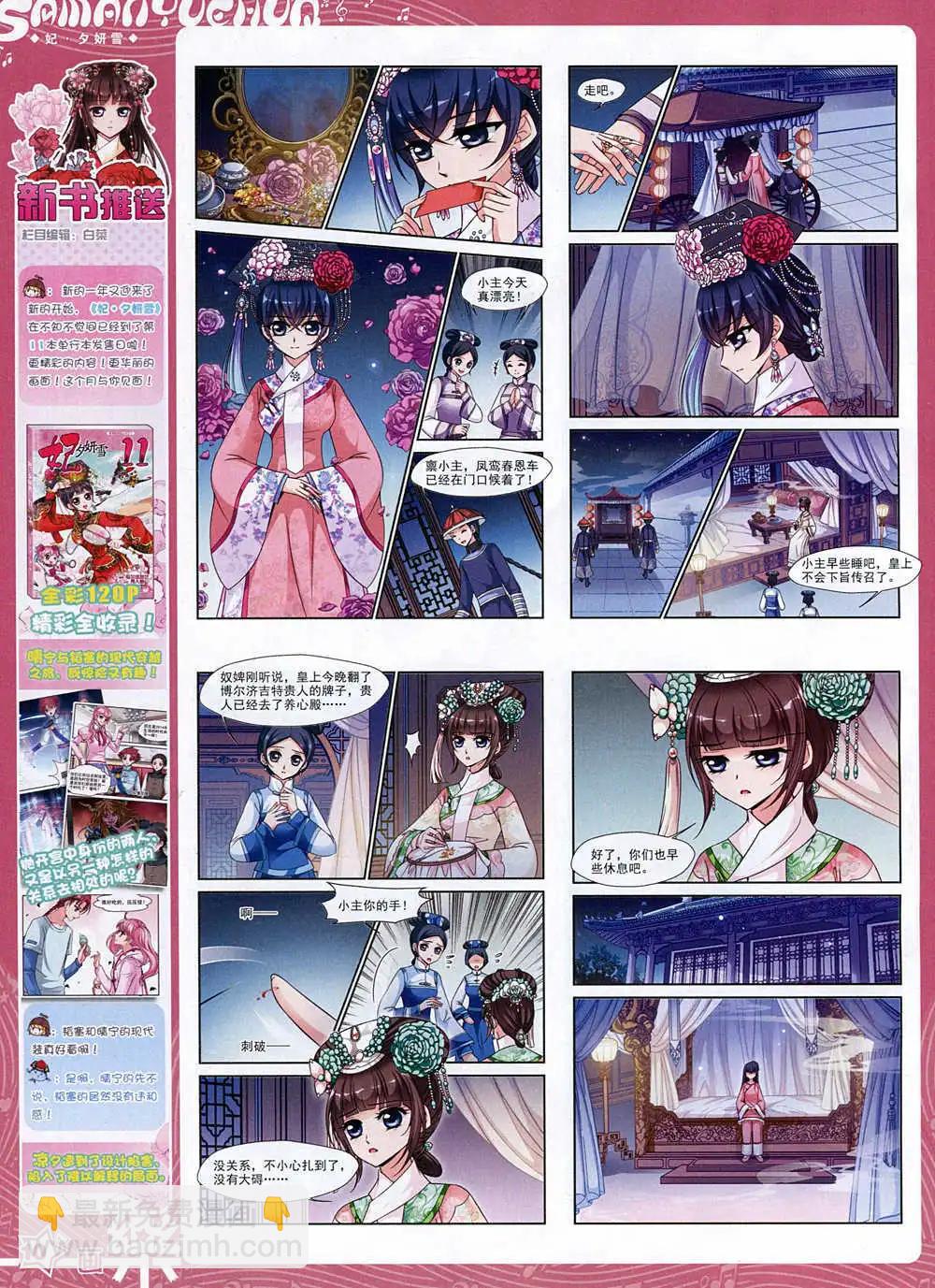 《飒漫乐画》第74期 全本 第12页