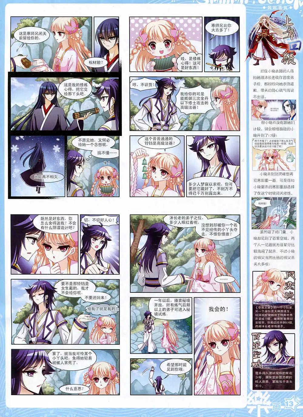 《飒漫乐画》第74期 全本 第15页