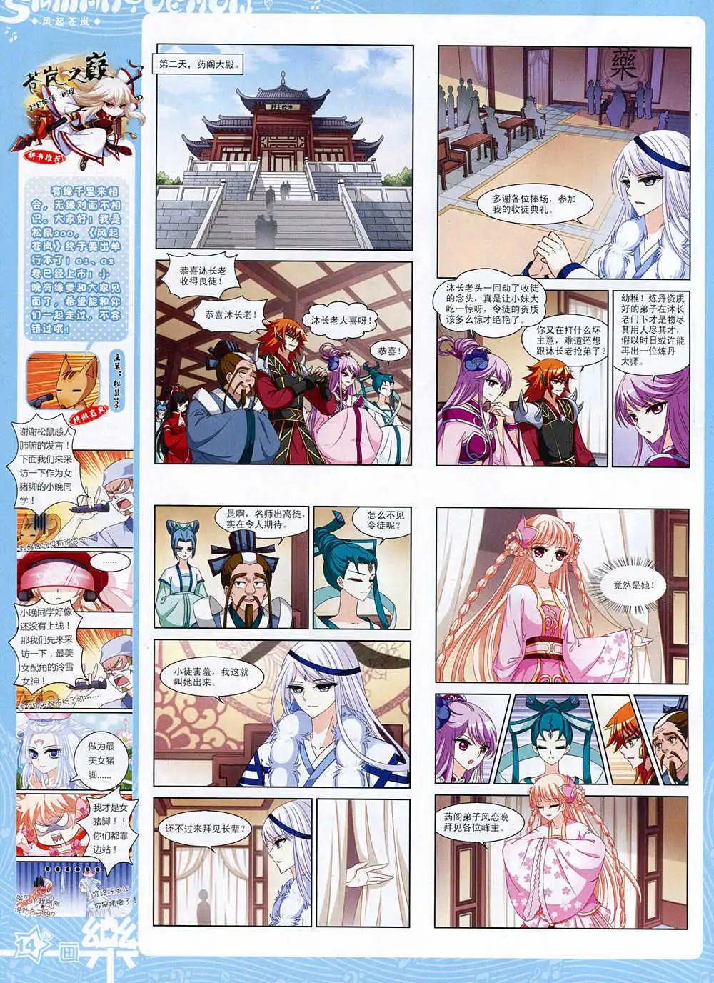 《飒漫乐画》第74期 全本 第16页