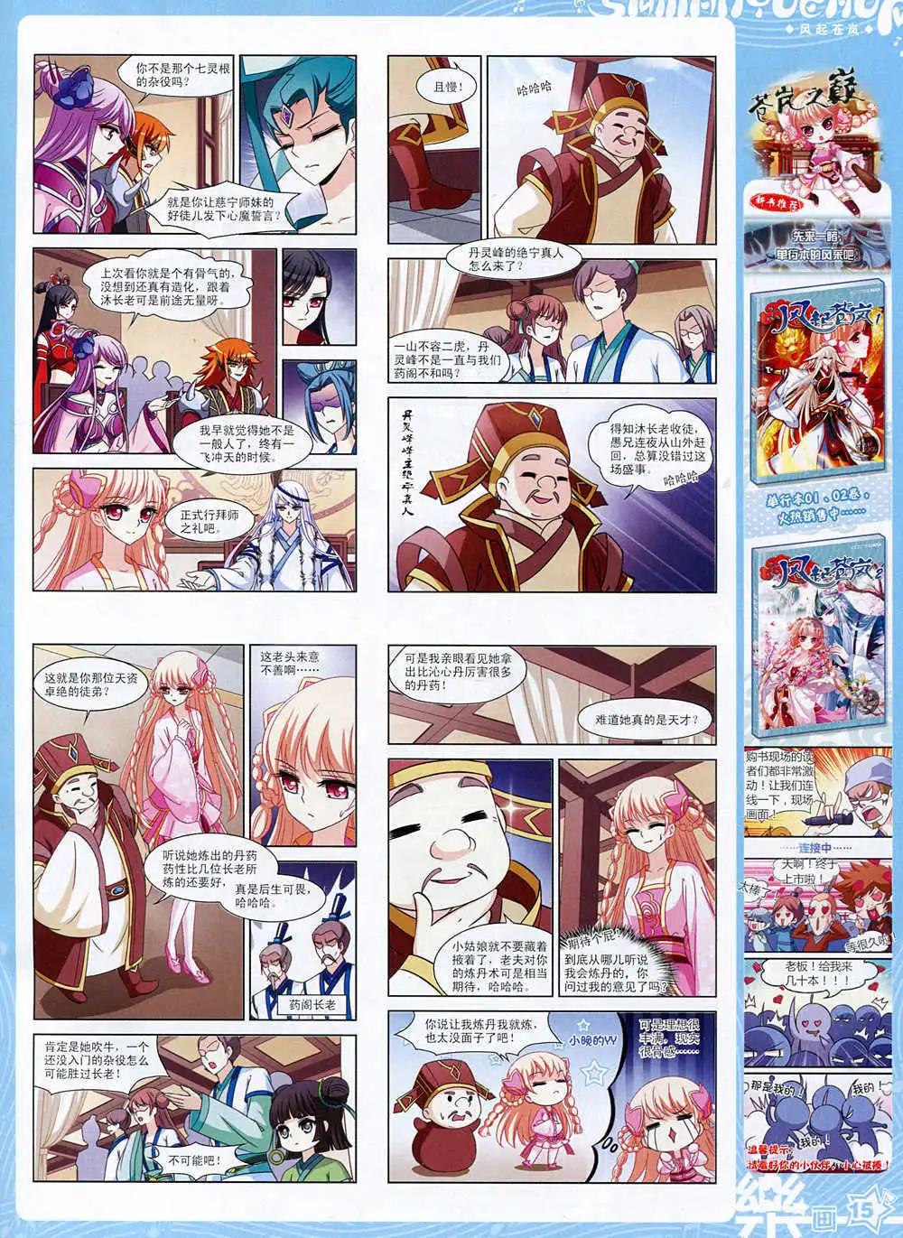 《飒漫乐画》第74期 全本 第17页