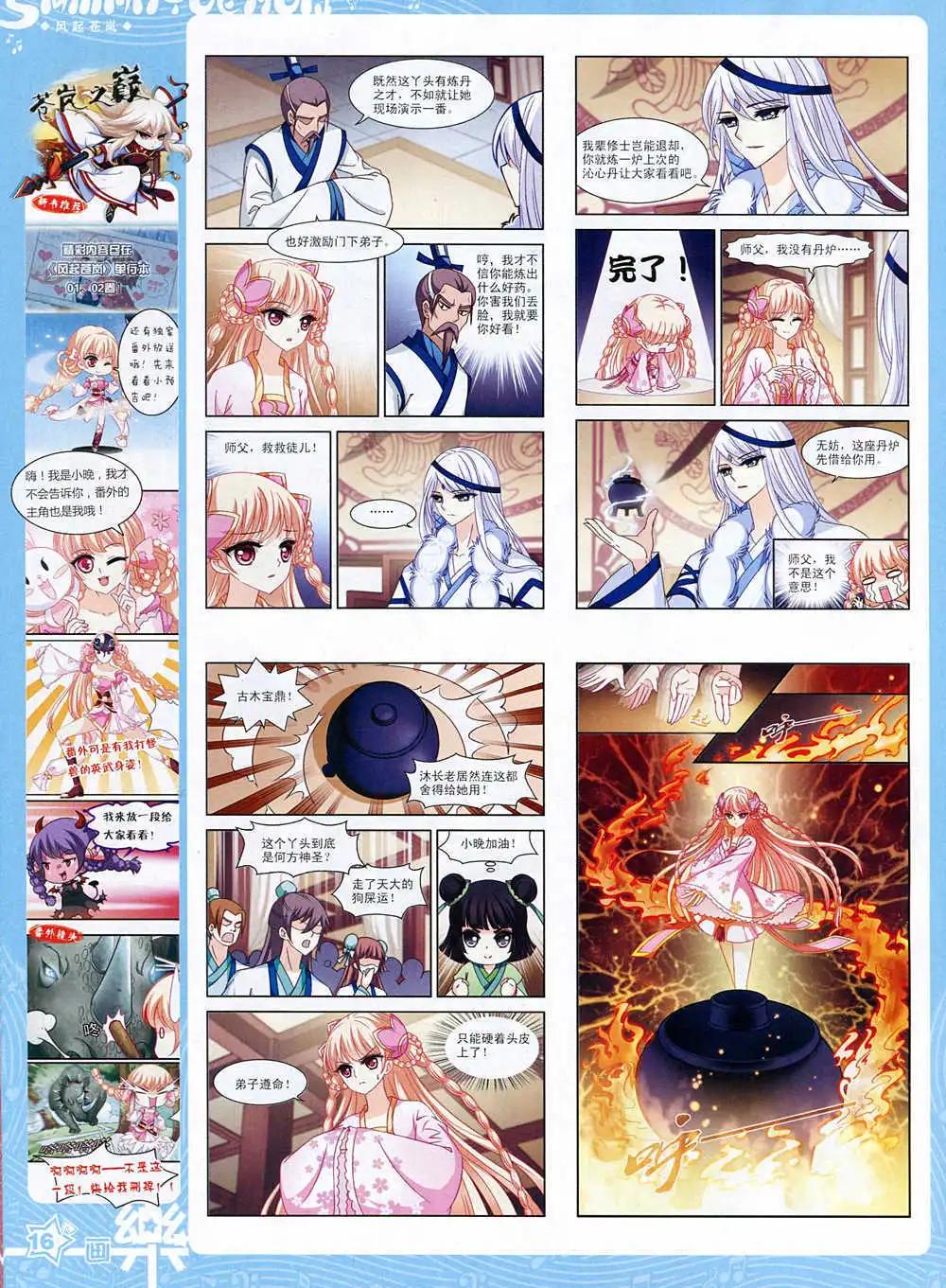 《飒漫乐画》第74期 全本 第18页