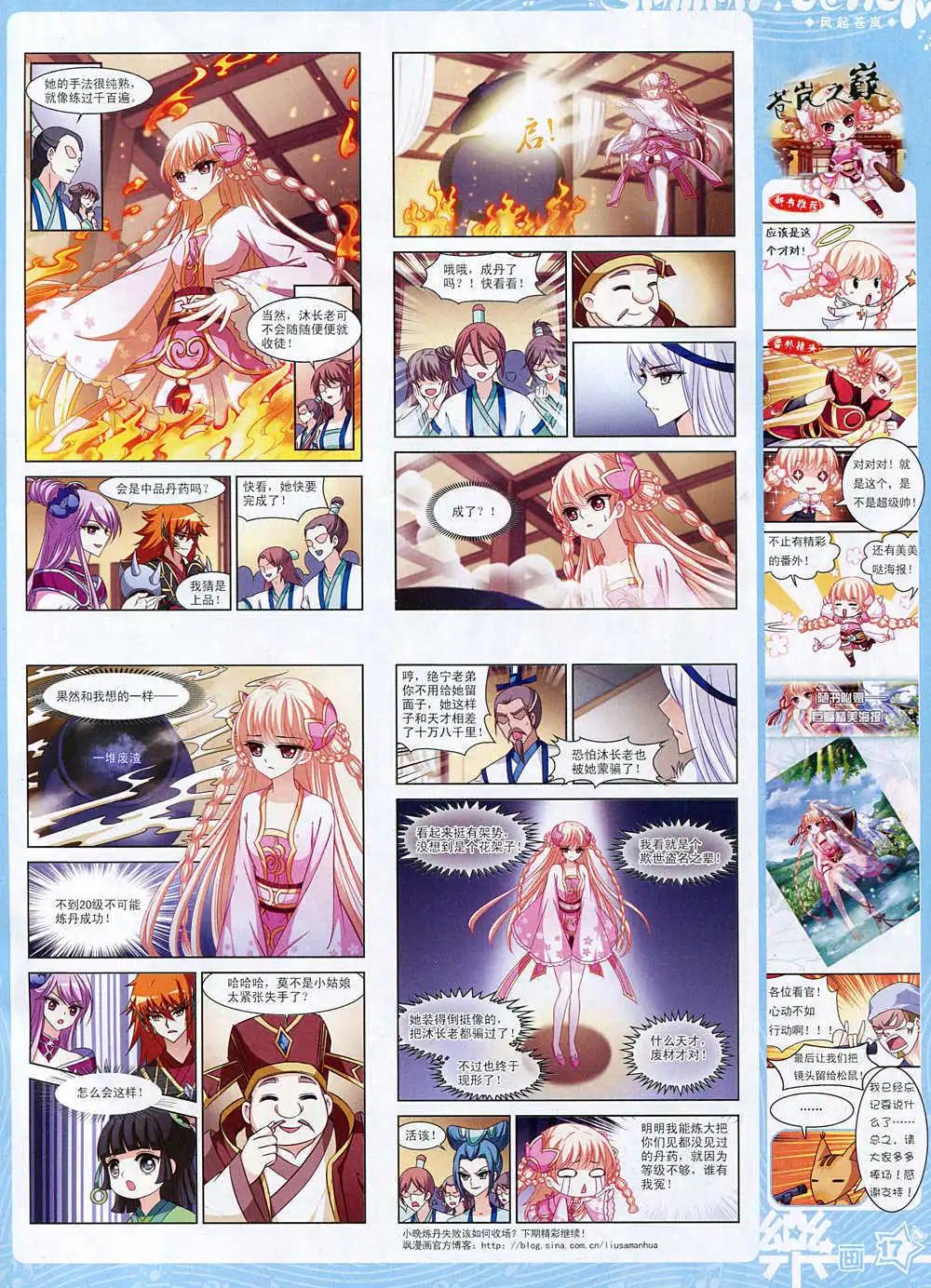 《飒漫乐画》第74期 全本 第19页