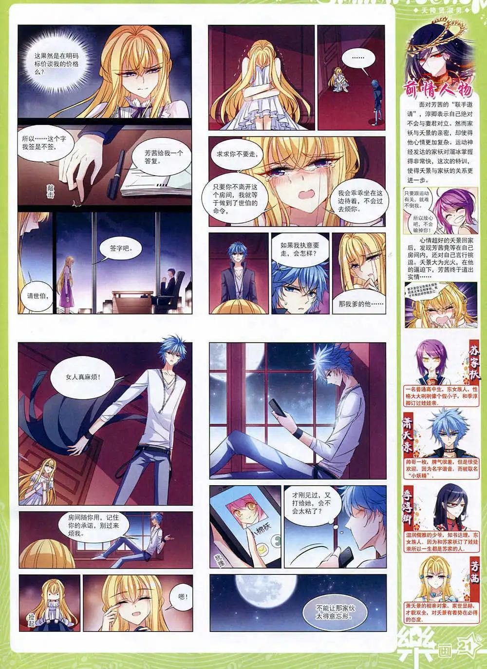 《飒漫乐画》第74期 全本 第23页