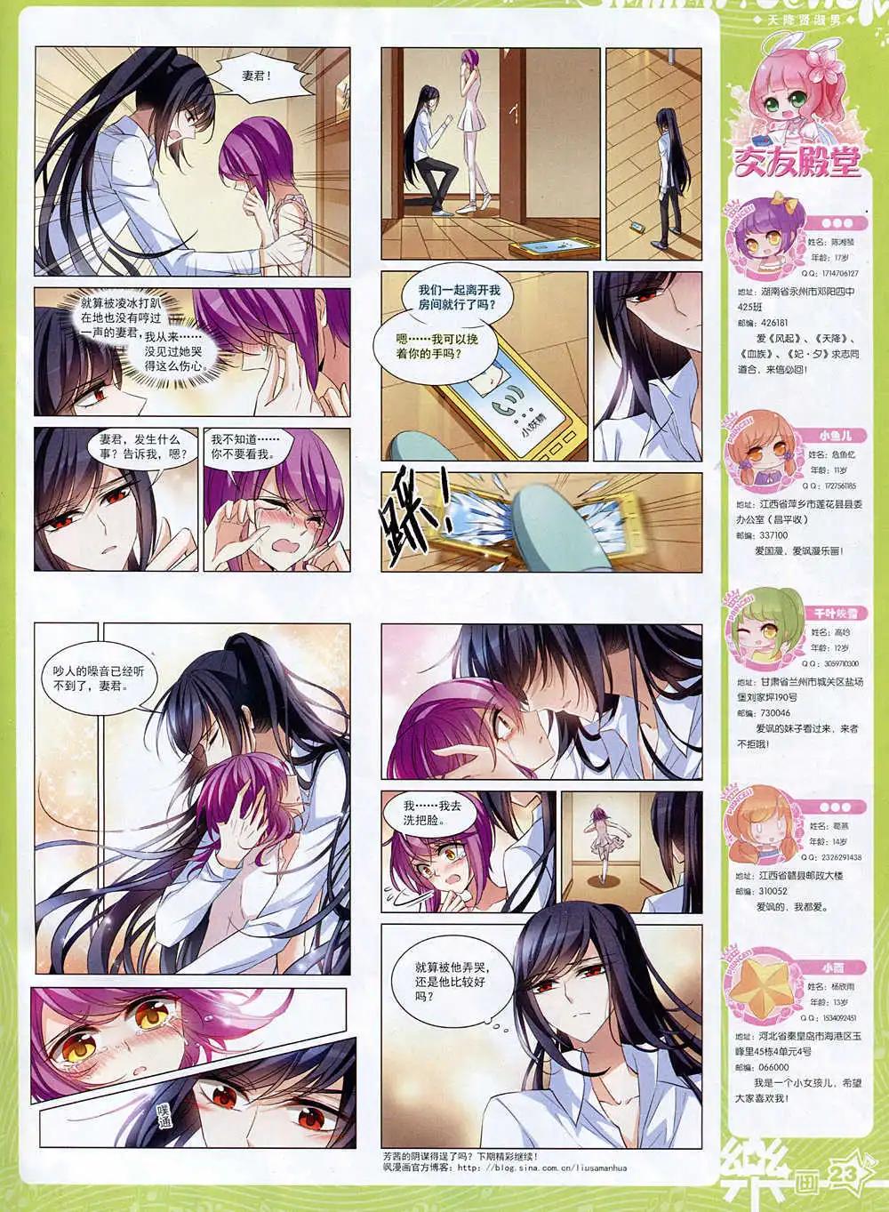 《飒漫乐画》第74期 全本 第25页