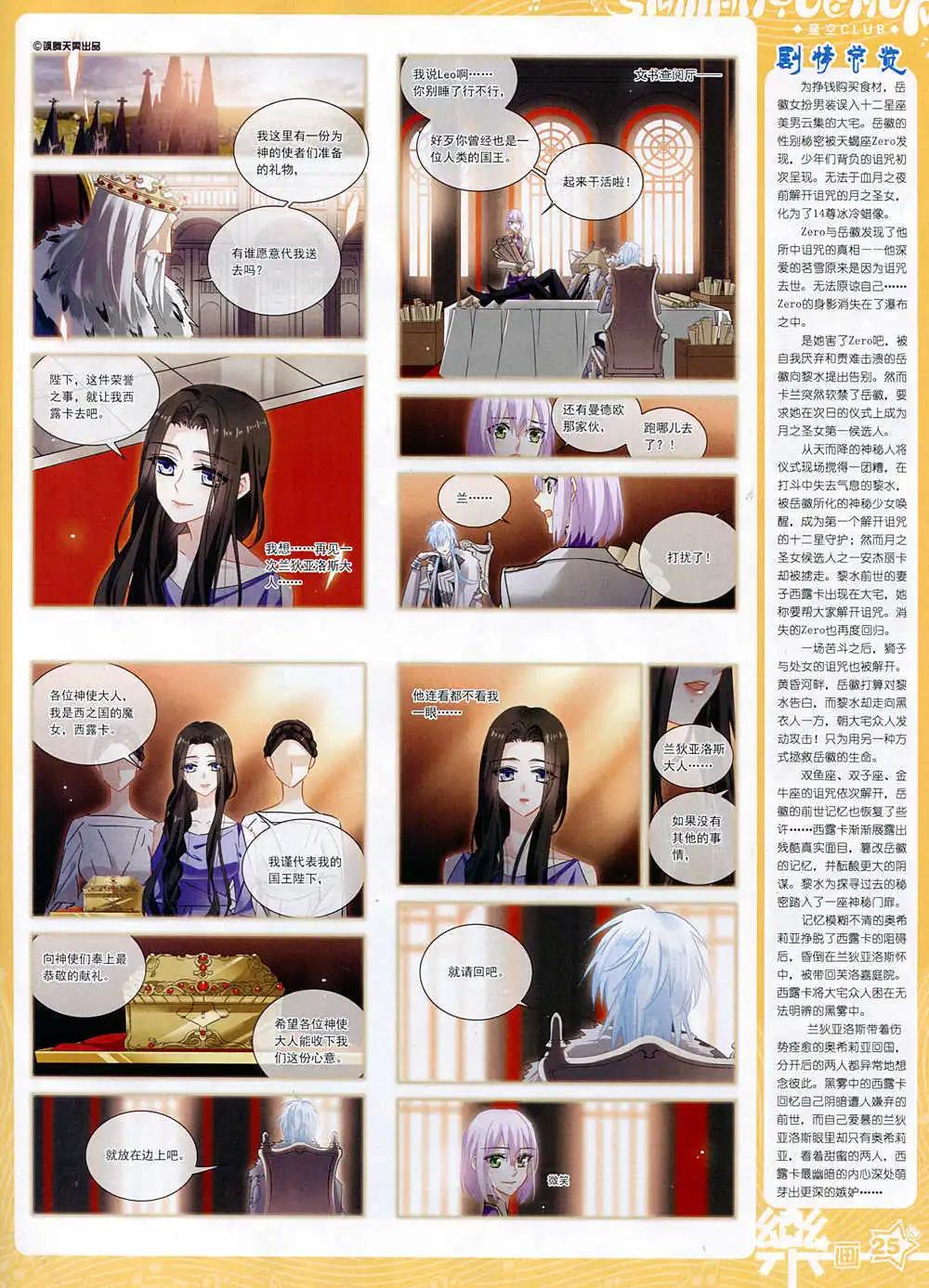 《飒漫乐画》第74期 全本 第27页