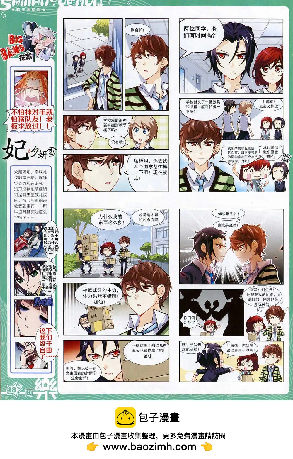 《飒漫乐画》第74期 全本 第50页