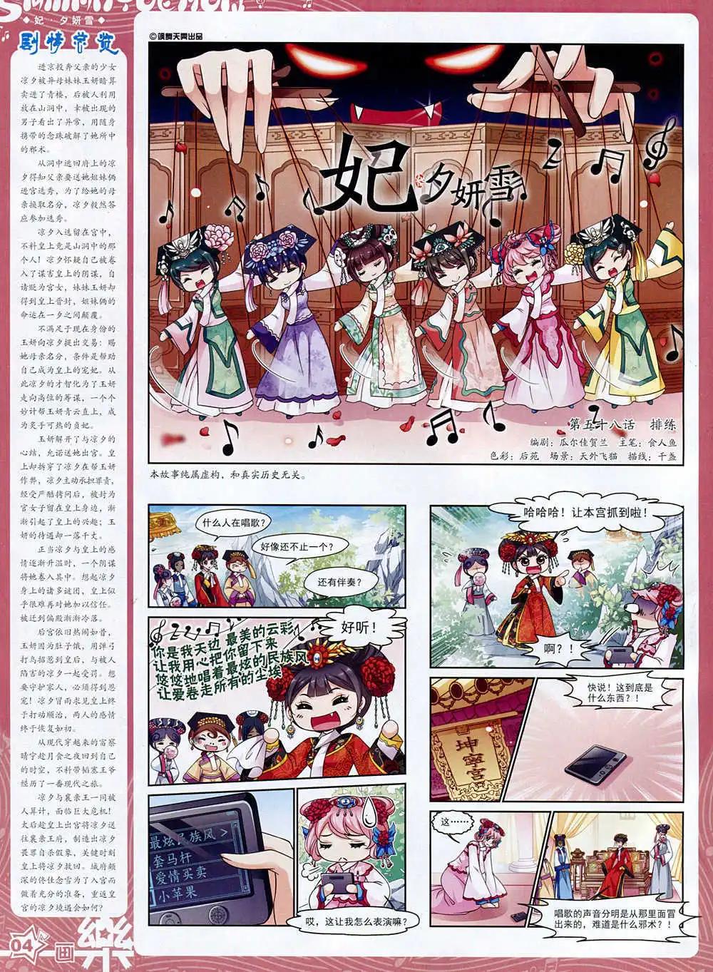 《飒漫乐画》第74期 全本 第6页