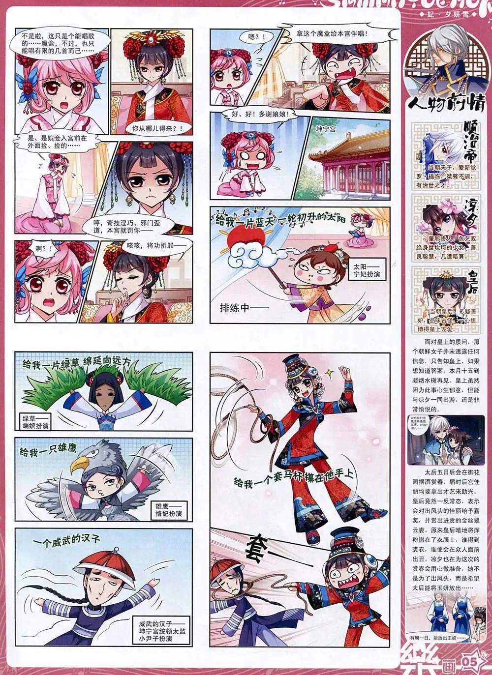 《飒漫乐画》第74期 全本 第7页
