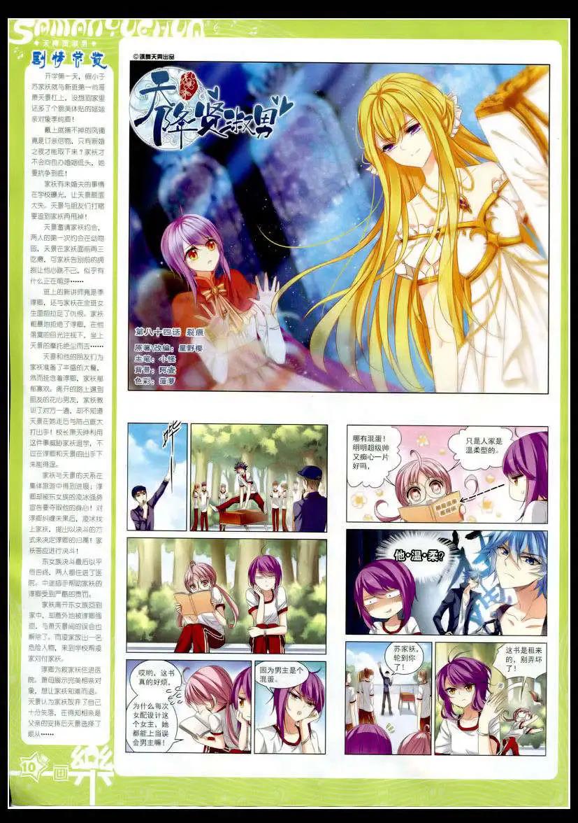 《飒漫乐画》第75期 全本 第12页