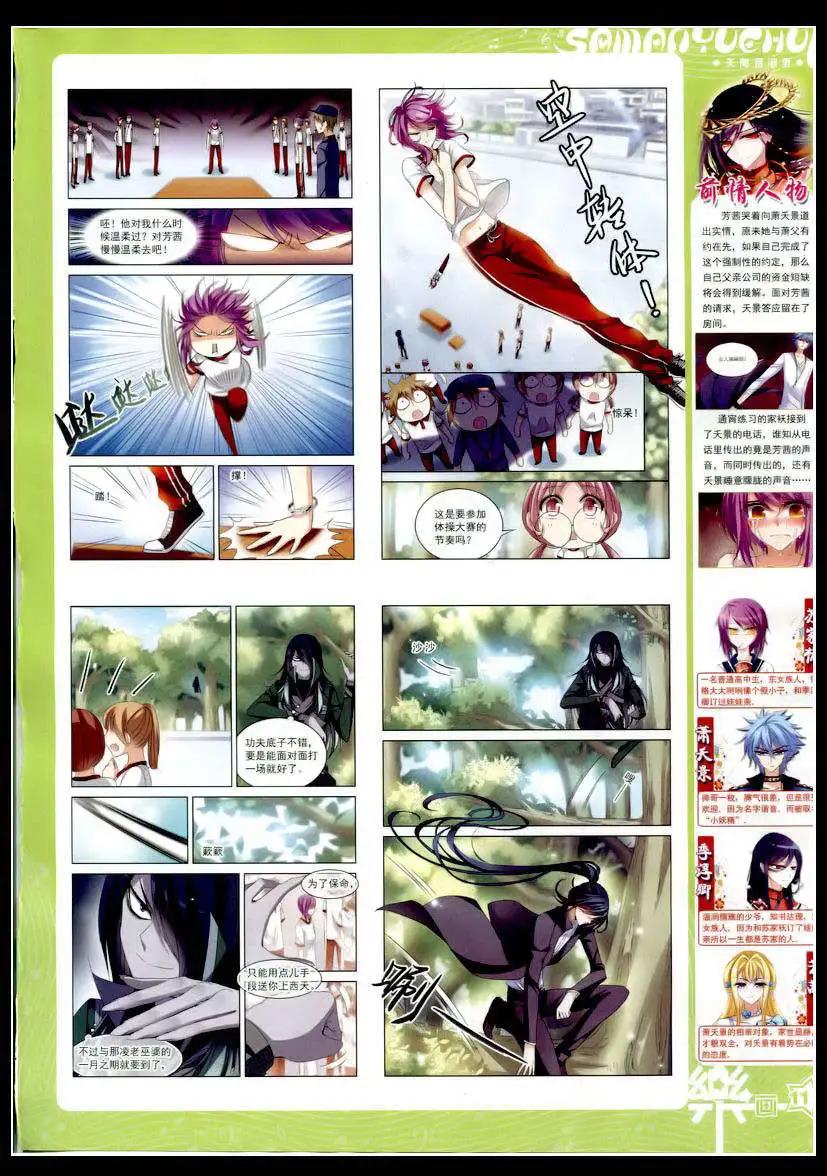 《飒漫乐画》第75期 全本 第13页