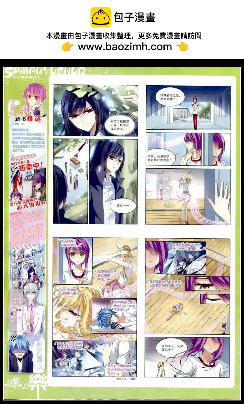 《飒漫乐画》第75期 全本 第14页