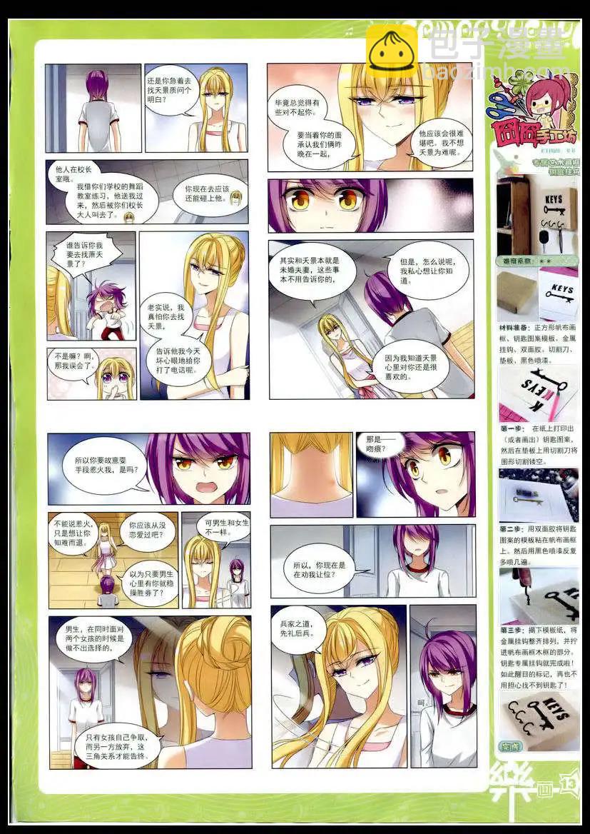 《飒漫乐画》第75期 全本 第15页