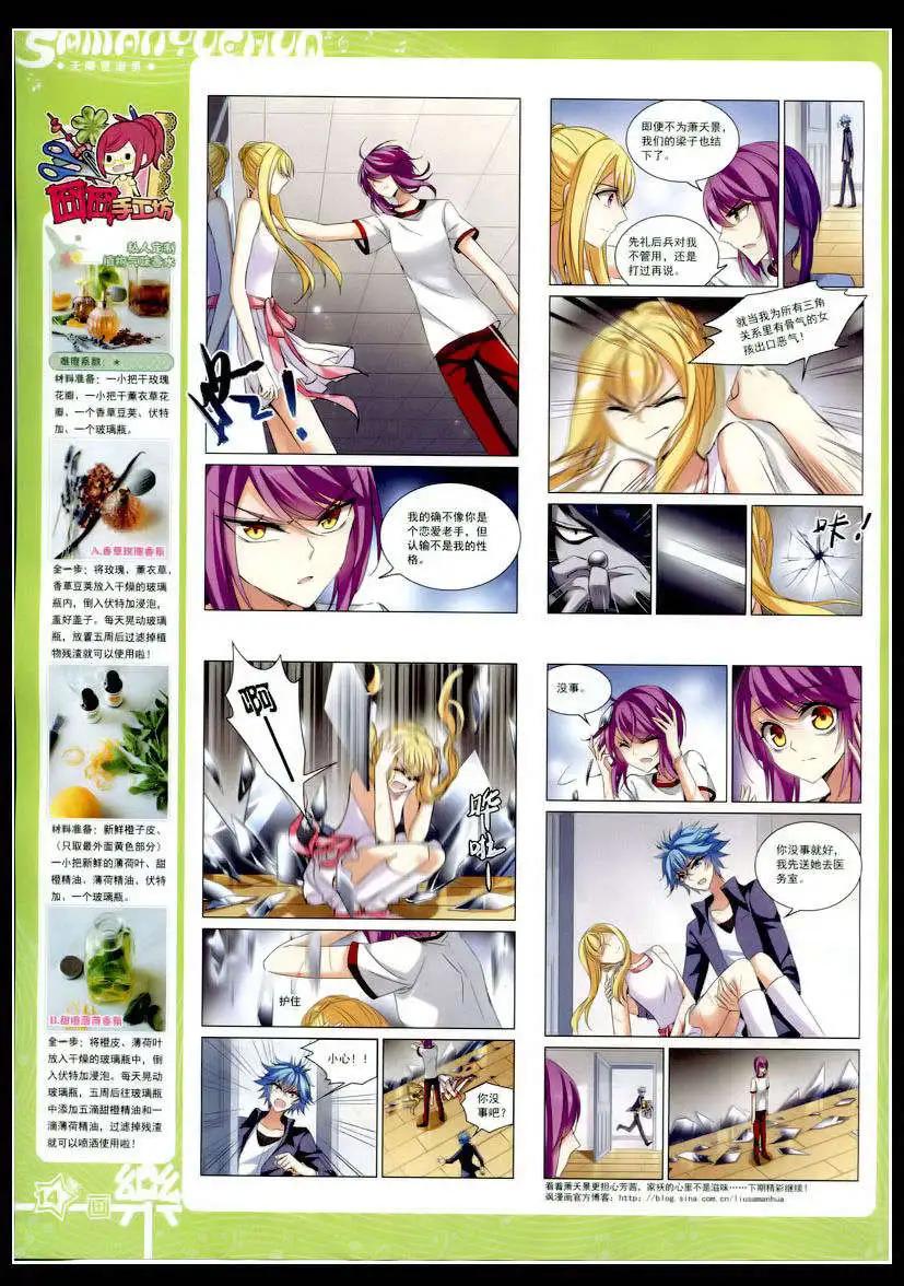 《飒漫乐画》第75期 全本 第16页