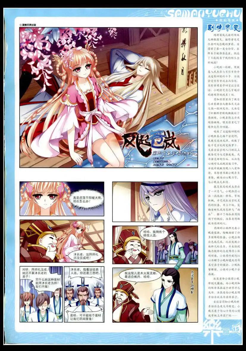 《飒漫乐画》第75期 全本 第17页
