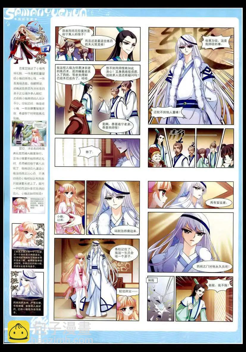 《飒漫乐画》第75期 全本 第18页