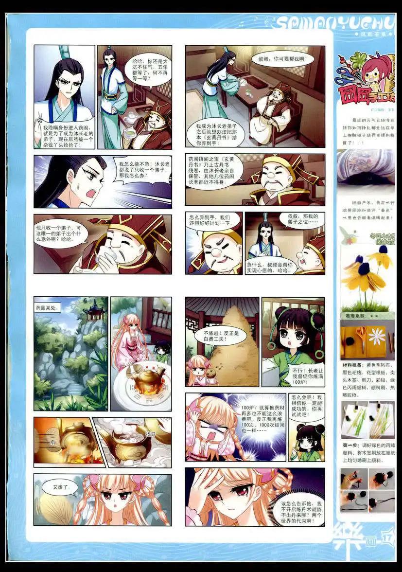 《飒漫乐画》第75期 全本 第19页