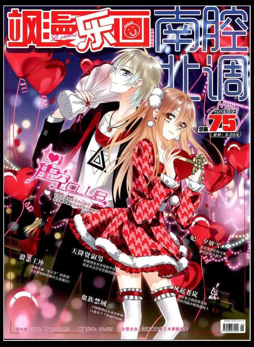《飒漫乐画》第75期 全本 第1页