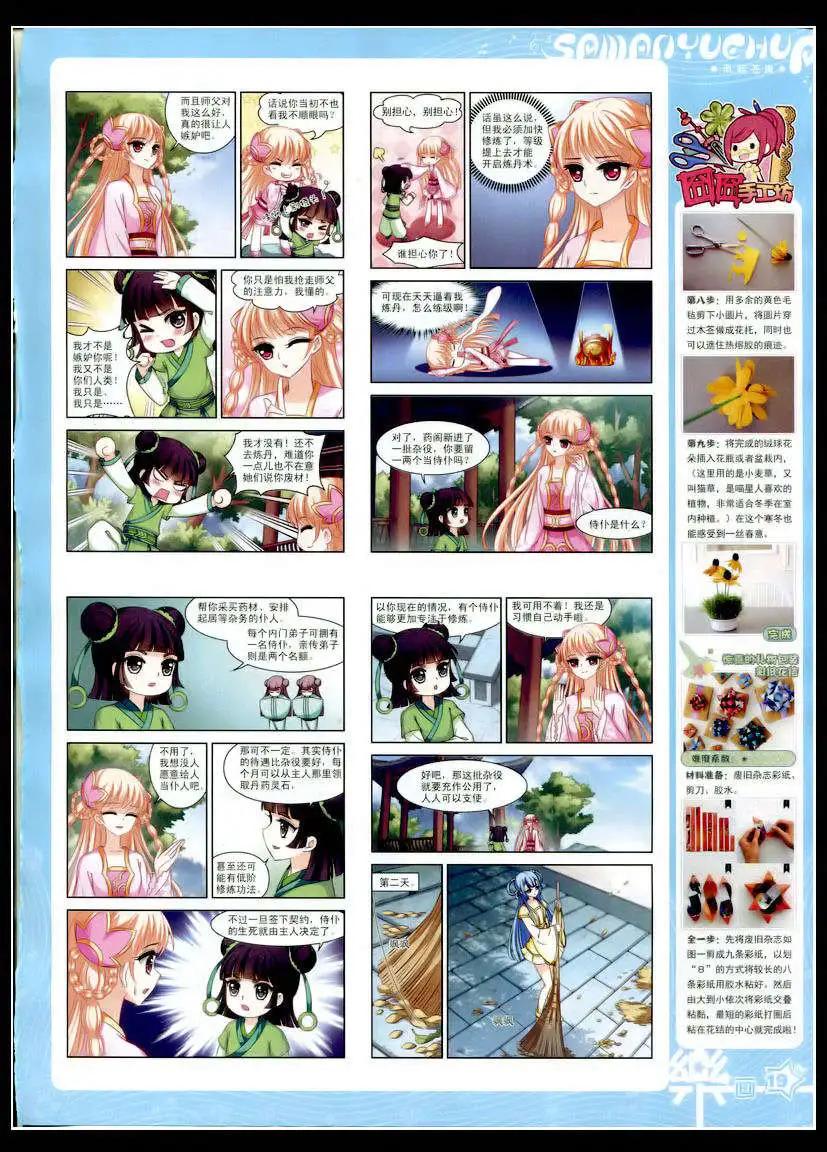 《飒漫乐画》第75期 全本 第21页