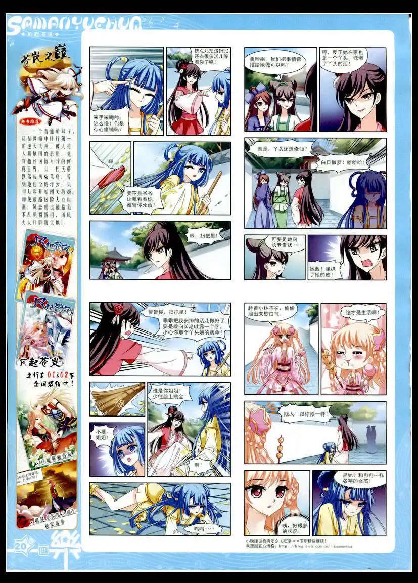 《飒漫乐画》第75期 全本 第22页