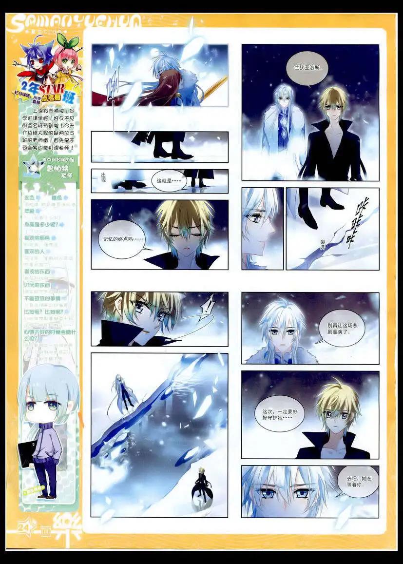《飒漫乐画》第75期 全本 第26页