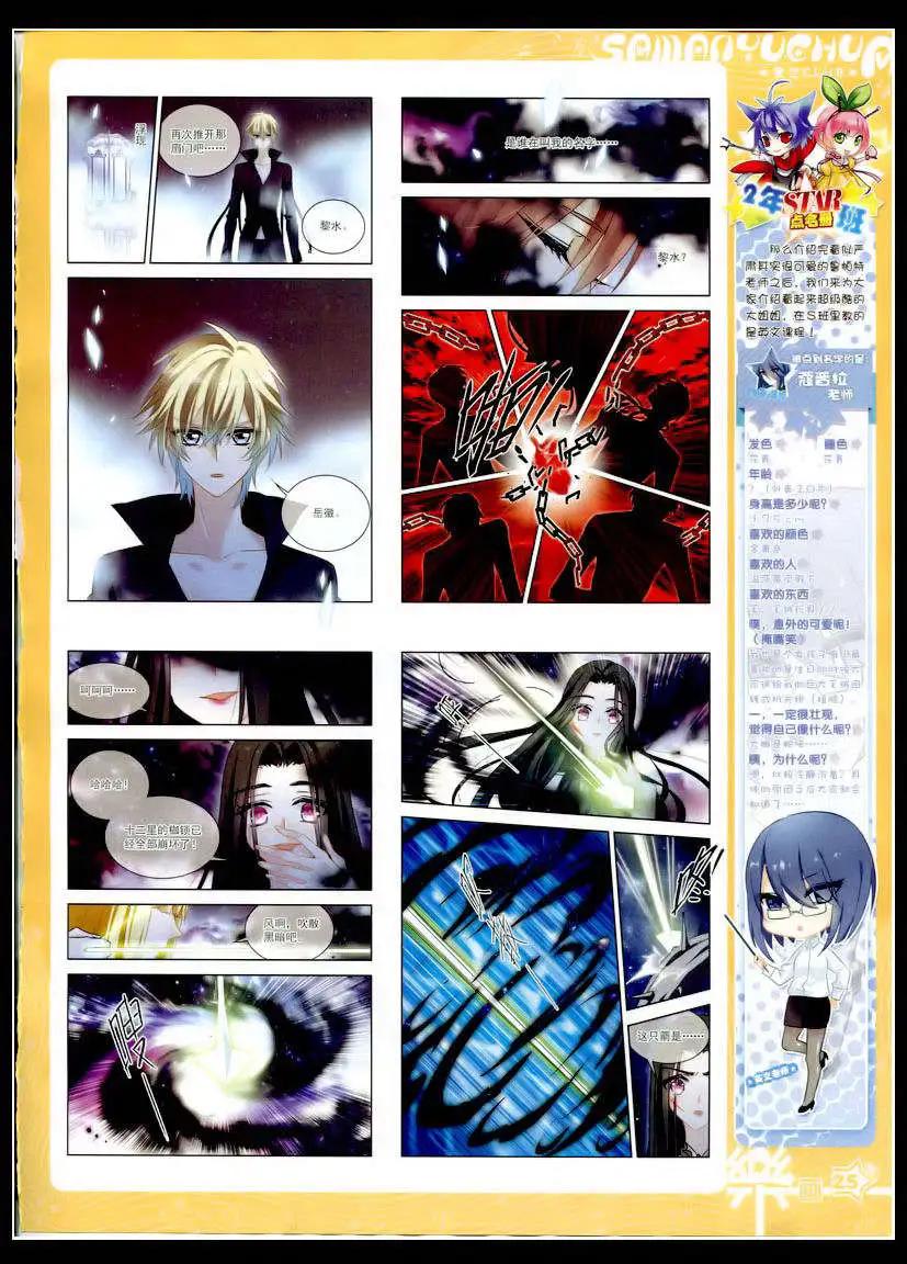 《飒漫乐画》第75期 全本 第27页