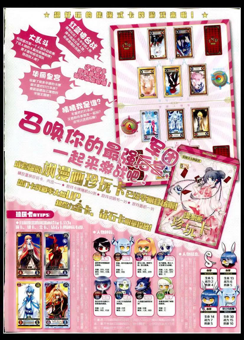 《飒漫乐画》第75期 全本 第29页