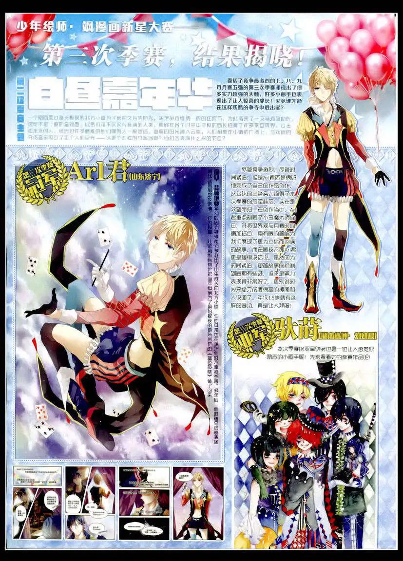 《飒漫乐画》第75期 全本 第30页