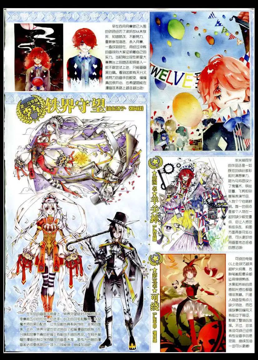 《飒漫乐画》第75期 全本 第31页