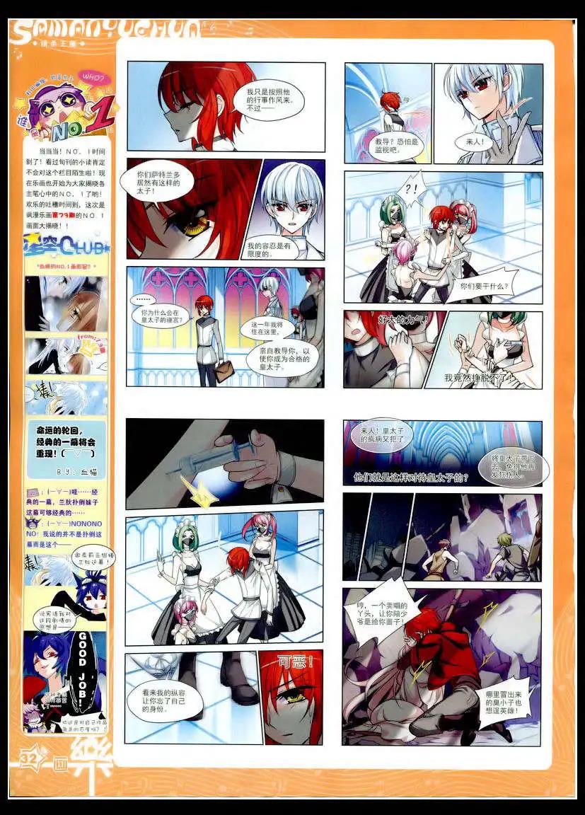 《飒漫乐画》第75期 全本 第34页