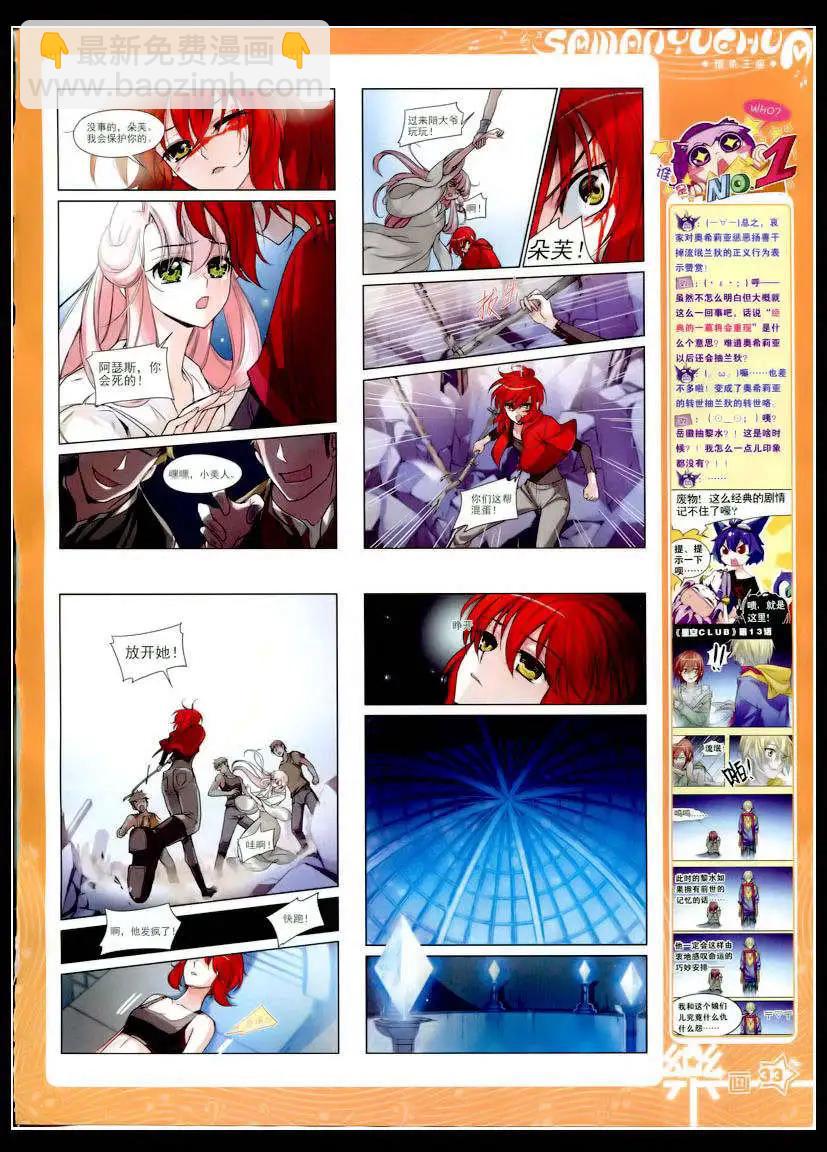 《飒漫乐画》第75期 全本 第35页