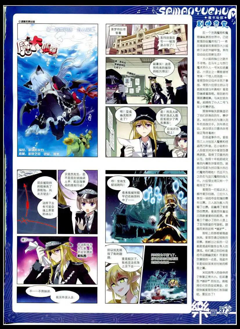 《飒漫乐画》第75期 全本 第39页