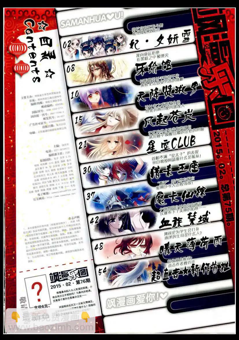 《飒漫乐画》第75期 全本 第3页