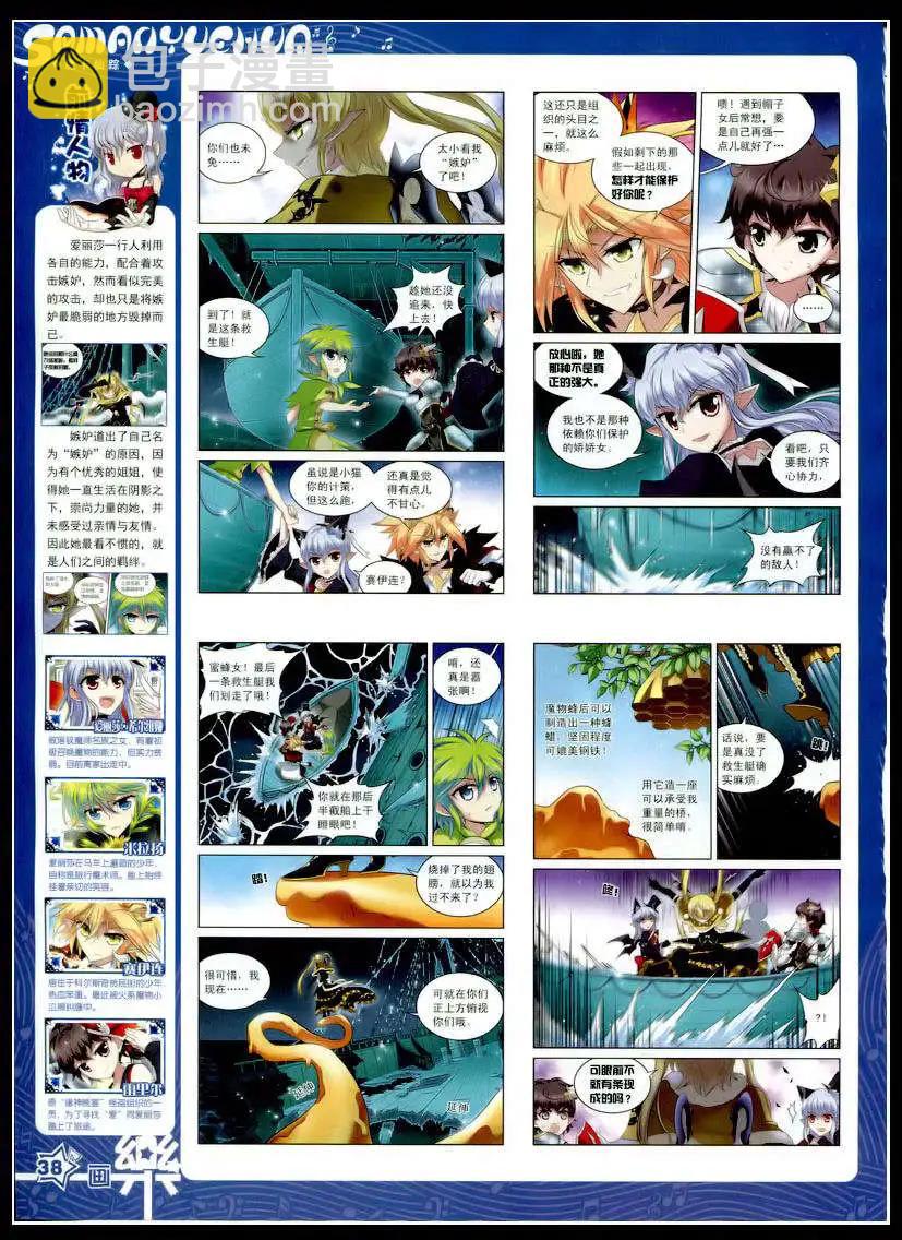 《飒漫乐画》第75期 全本 第40页