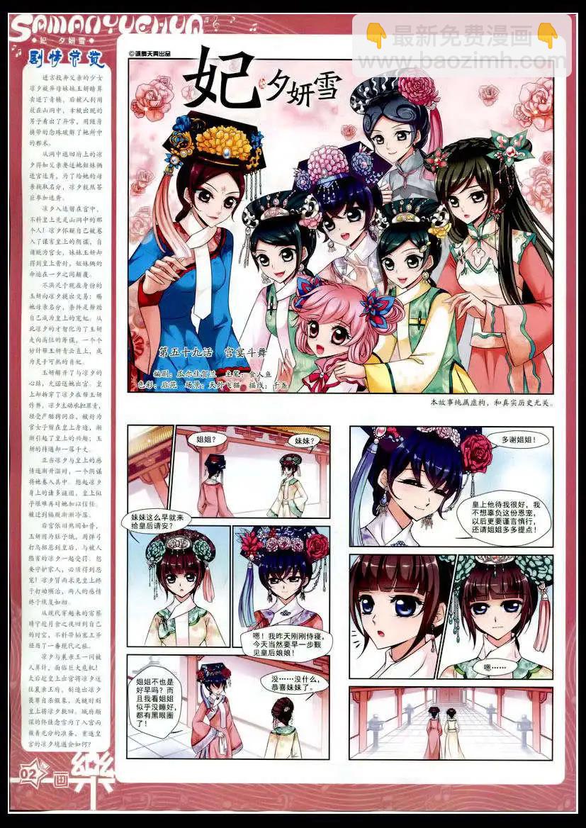 《飒漫乐画》第75期 全本 第4页