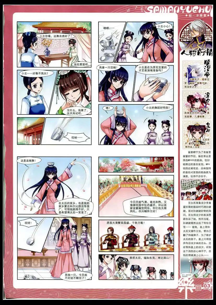 《飒漫乐画》第75期 全本 第5页