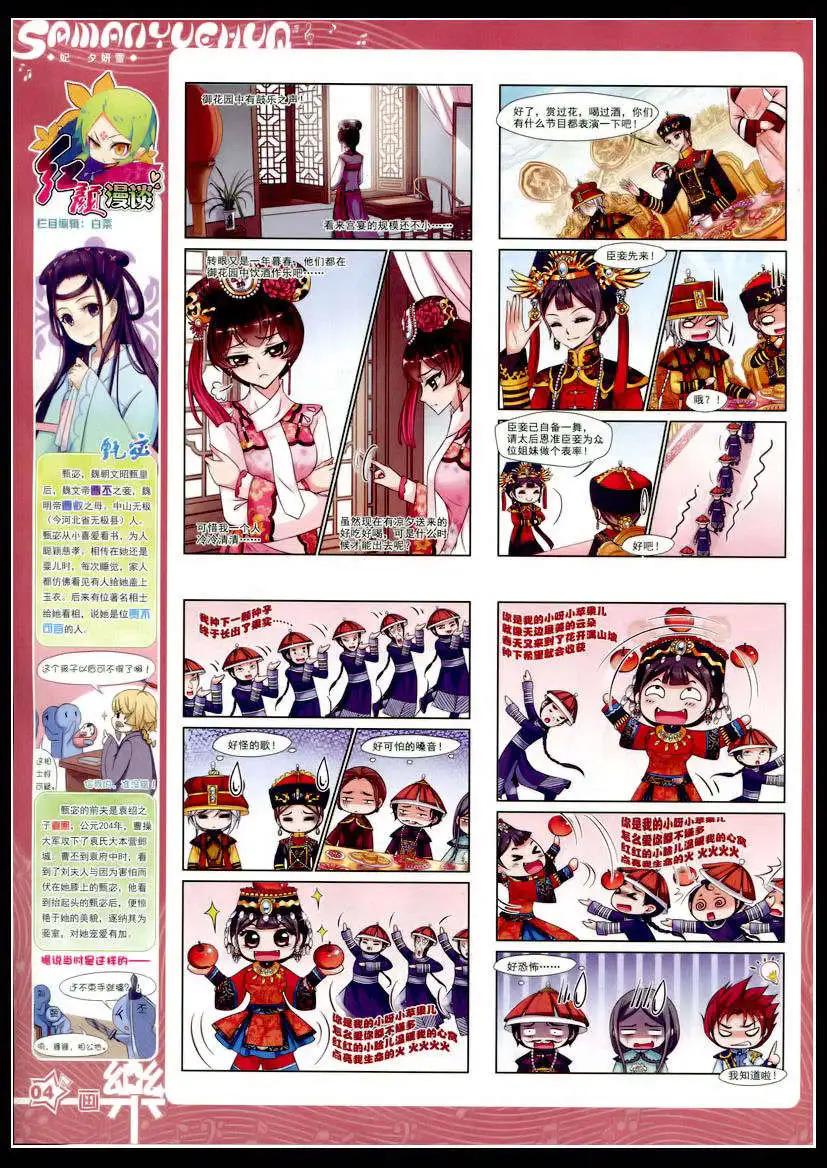 《飒漫乐画》第75期 全本 第6页