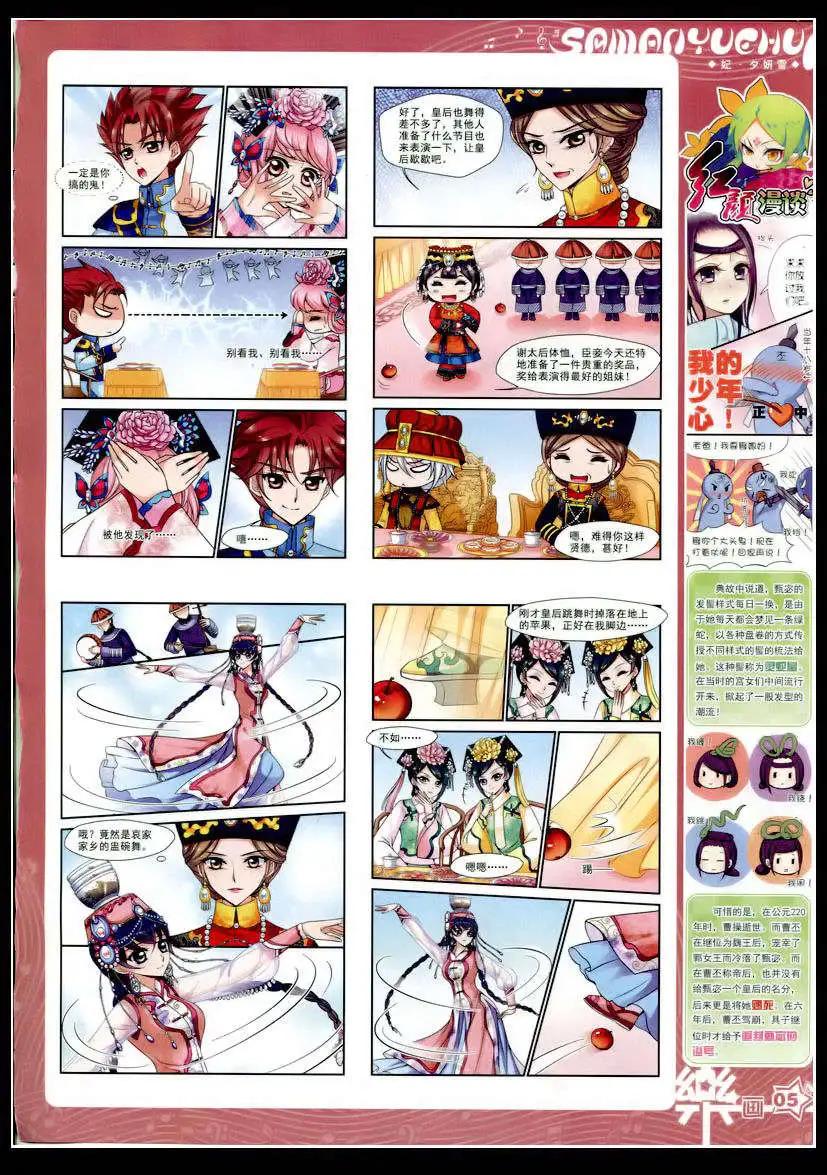 《飒漫乐画》第75期 全本 第7页