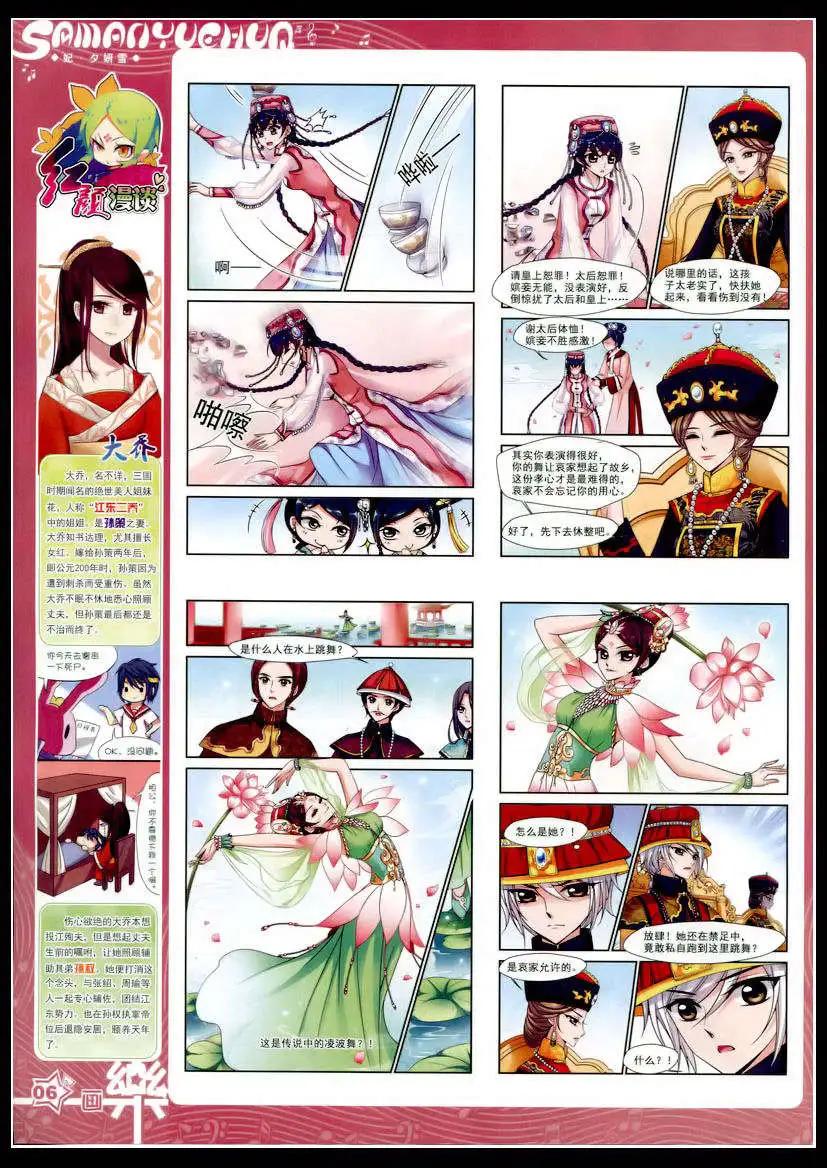 《飒漫乐画》第75期 全本 第8页