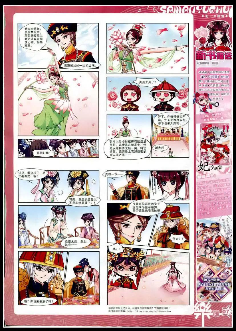 《飒漫乐画》第75期 全本 第9页