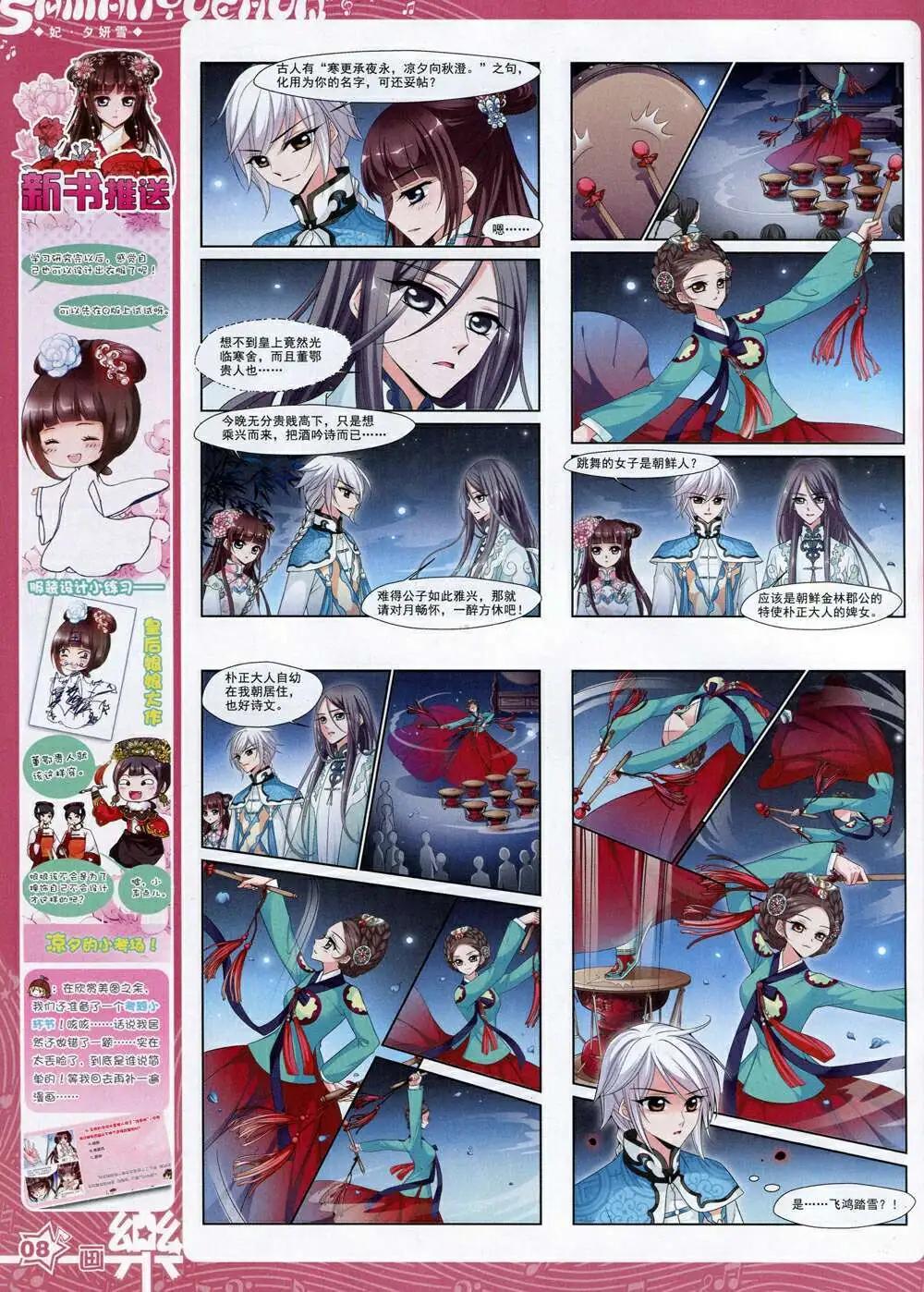 《飒漫乐画》第72期 全本 第10页