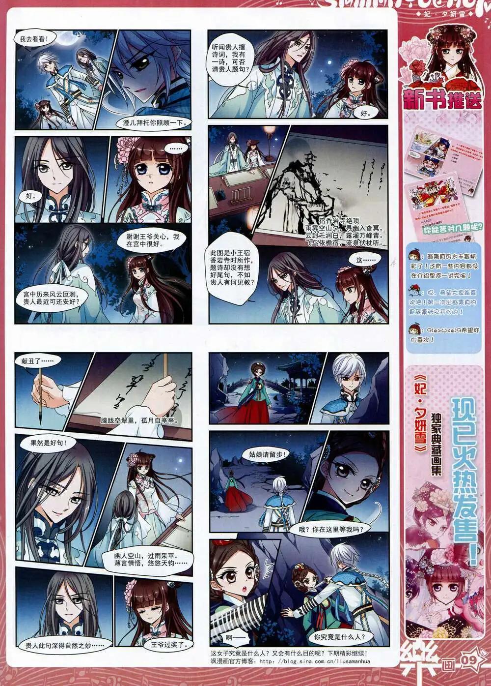 《飒漫乐画》第72期 全本 第11页