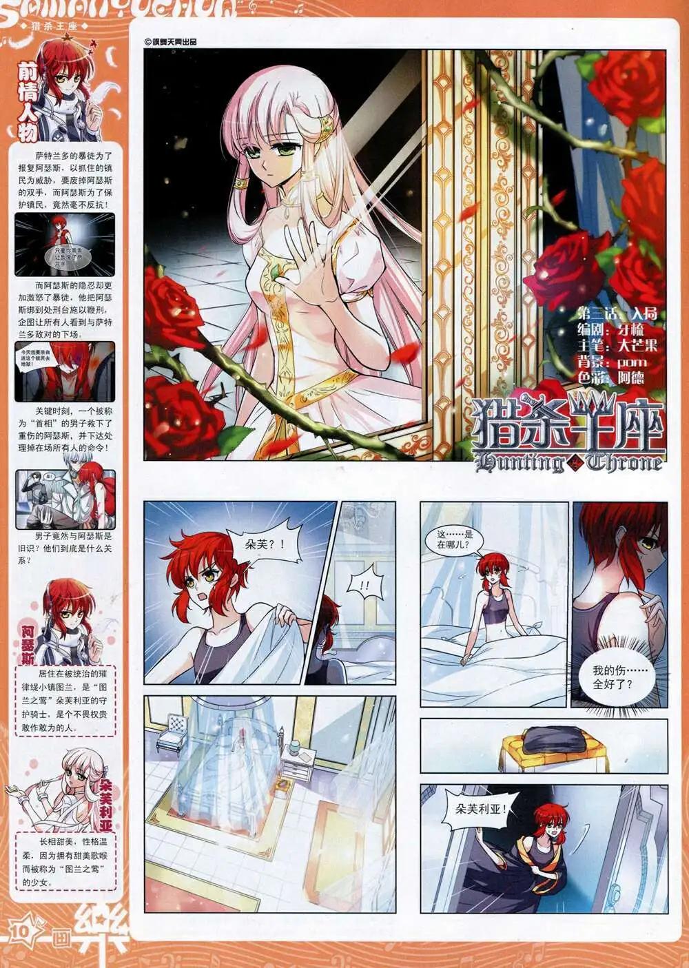 《飒漫乐画》第72期 全本 第12页