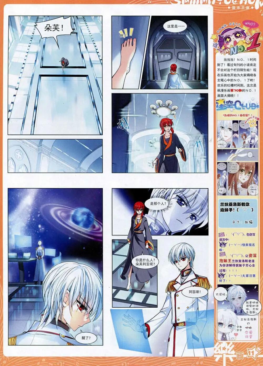 《飒漫乐画》第72期 全本 第13页