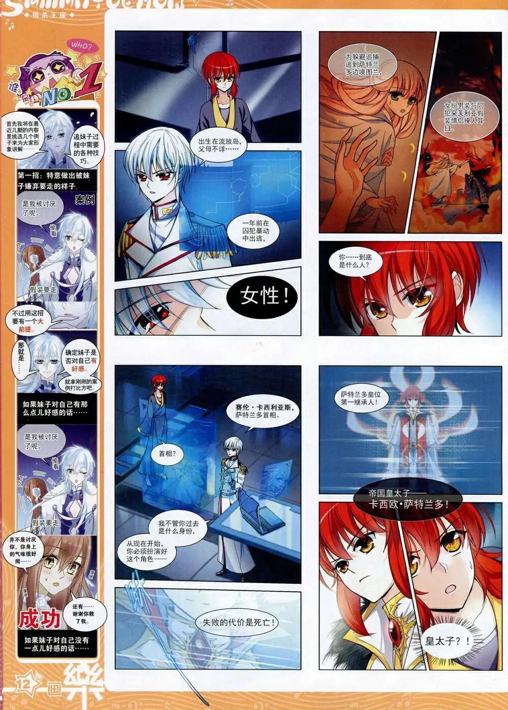 《飒漫乐画》第72期 全本 第14页