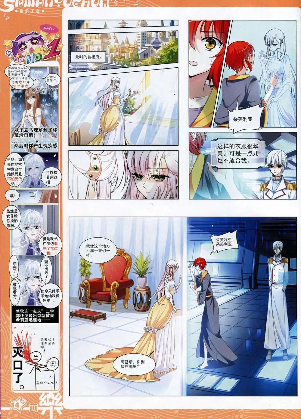 《飒漫乐画》第72期 全本 第16页