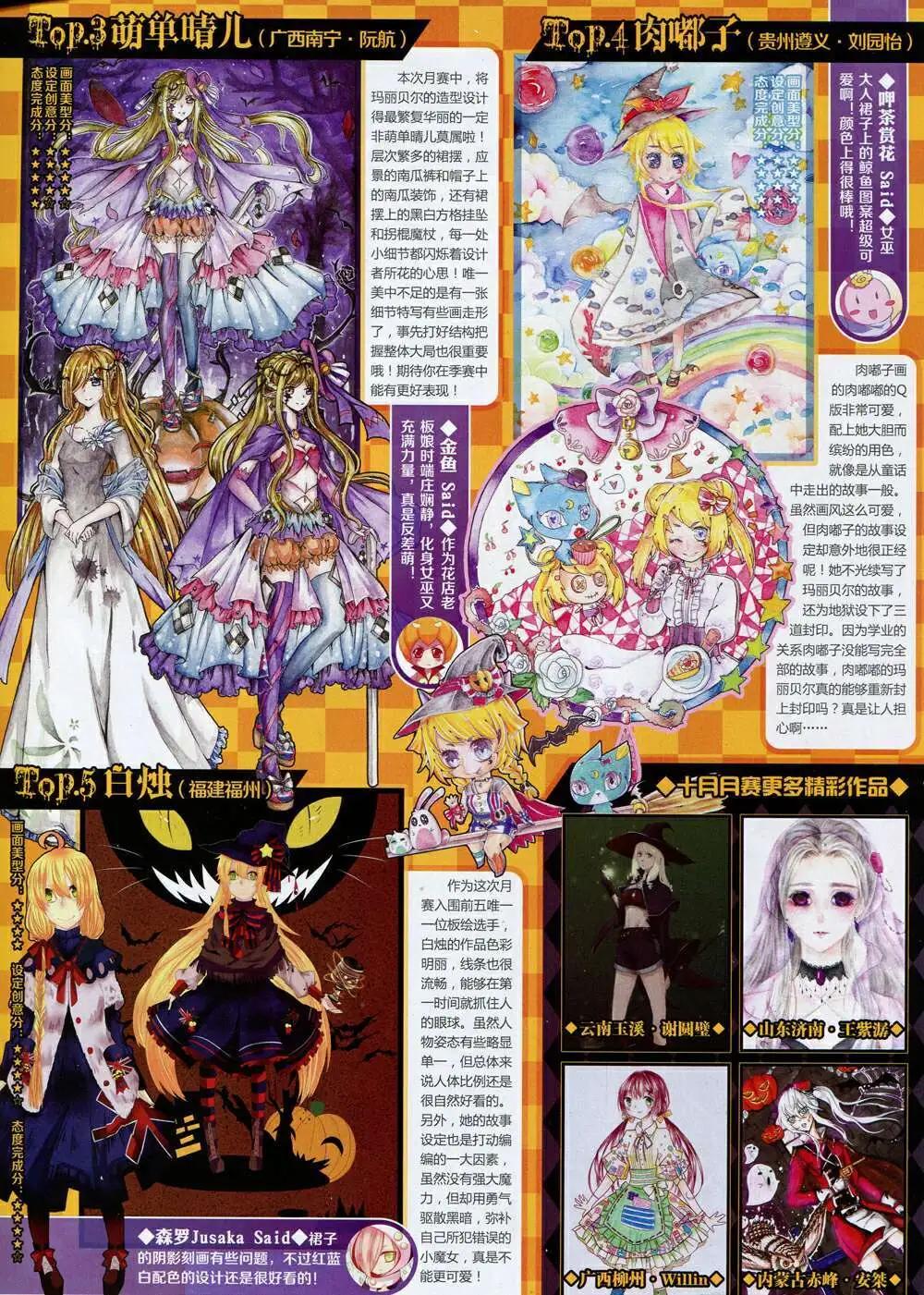 《飒漫乐画》第72期 全本 第19页