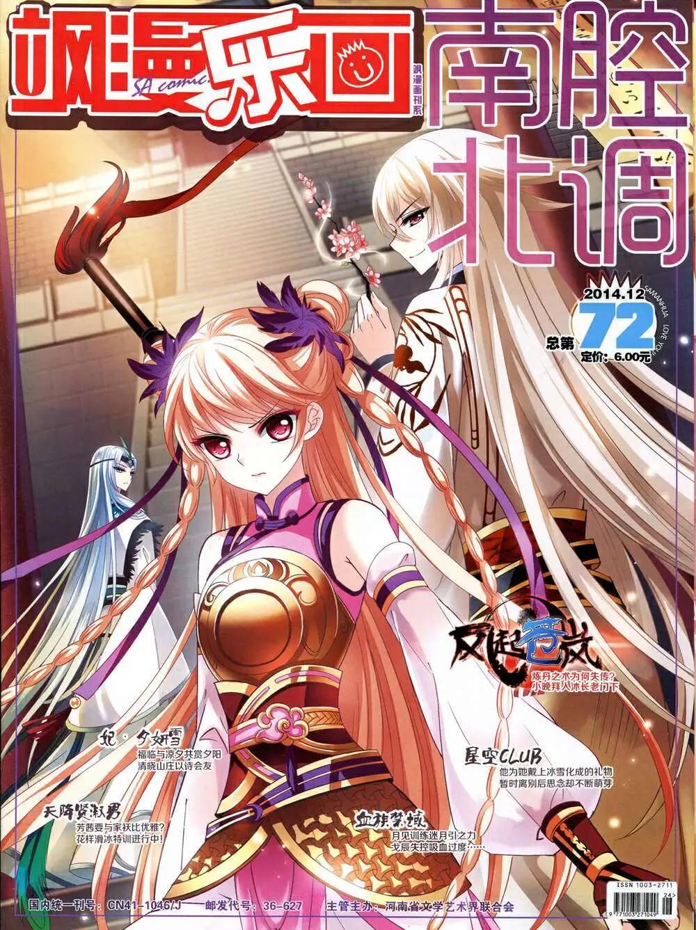 《飒漫乐画》第72期 全本 第1页