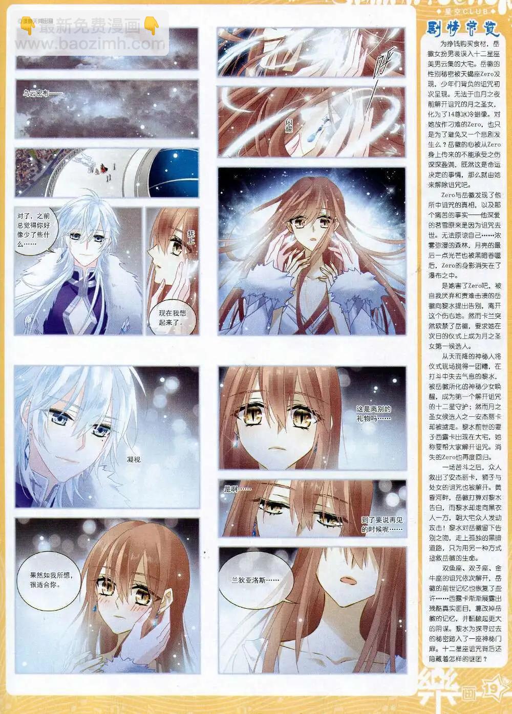 《飒漫乐画》第72期 全本 第21页