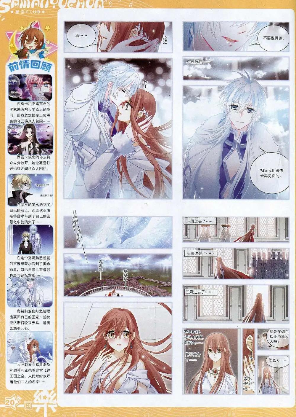 《飒漫乐画》第72期 全本 第22页